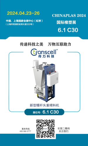 CHINAPLAS 2024 | Transcell Technology 6.1C30 invites you to come