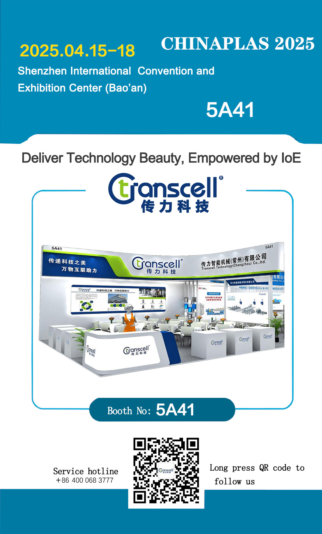【Transcell Invitation Letter】 2025 Chinaplas Free Admission Code